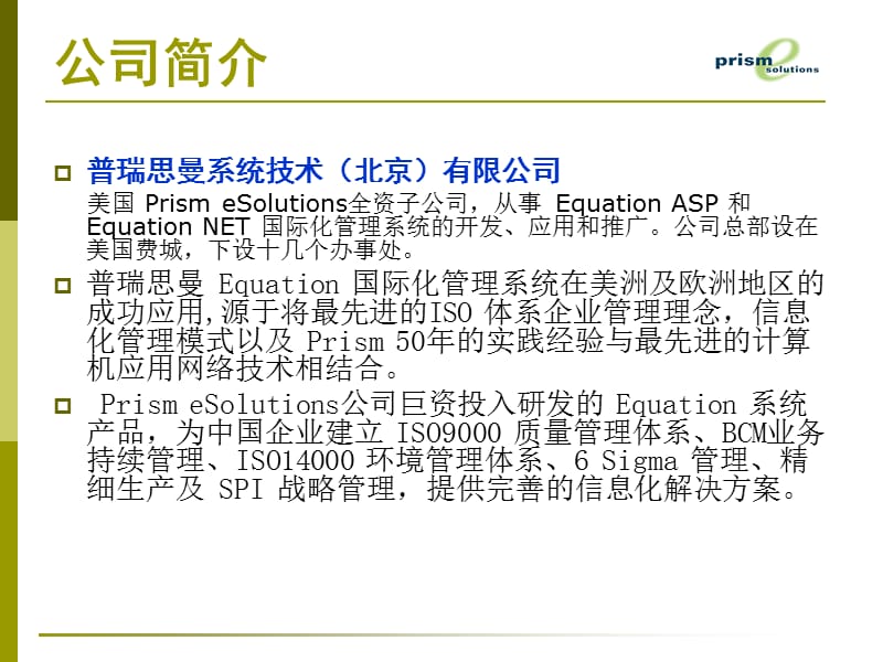 ISO体系管理系统.ppt_第2页