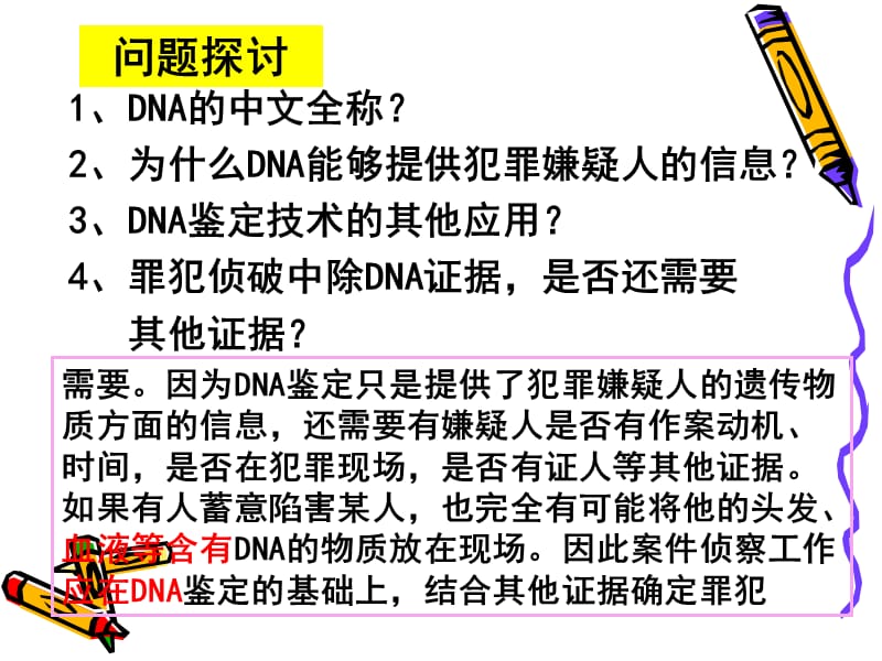 第3节遗传信息的携带者-----核酸.ppt_第3页