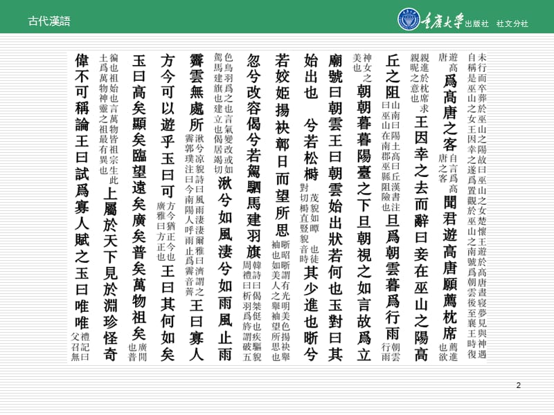 古代汉语第九单元 文选.ppt_第2页
