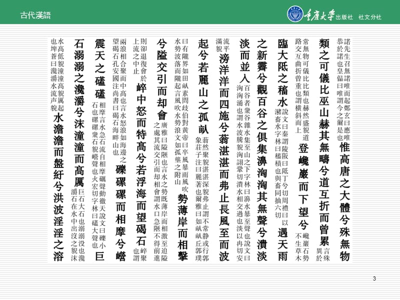 古代汉语第九单元 文选.ppt_第3页