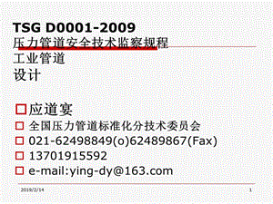 TSG_D0001-2009_PPT_压力管道安全技术监察规程-工业管道.ppt