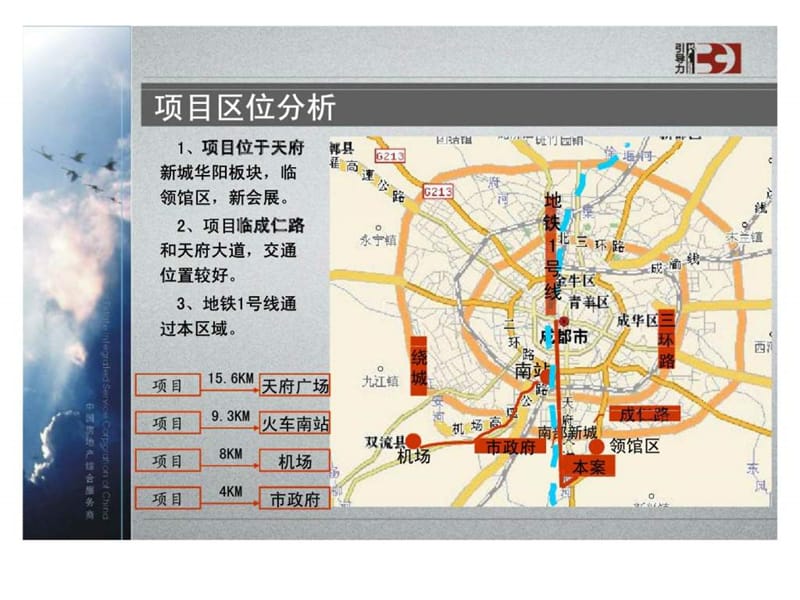 成都南延线地块项目市场调研报告.ppt_第3页