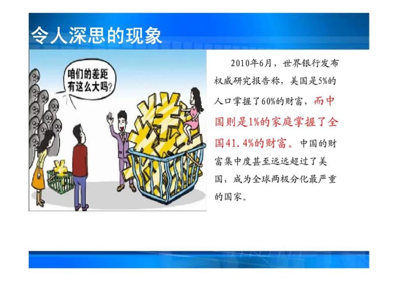 投资与理财基础知识介绍 (2).ppt_第2页