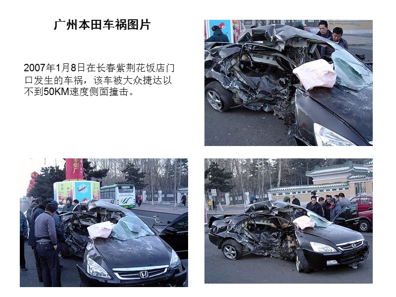 广州本田车祸图片一览(组图).ppt_第1页
