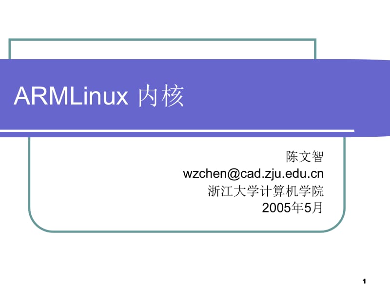 第5章ARMLinux内核.ppt_第1页