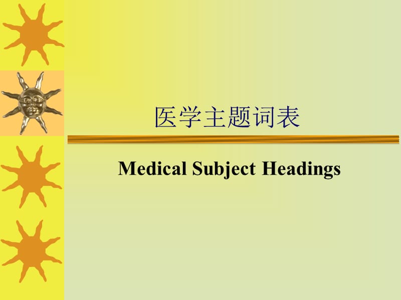 Medical_Subject_Headings医学主题词表Mesh.ppt_第1页