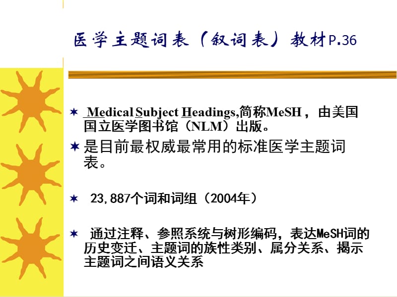 Medical_Subject_Headings医学主题词表Mesh.ppt_第2页