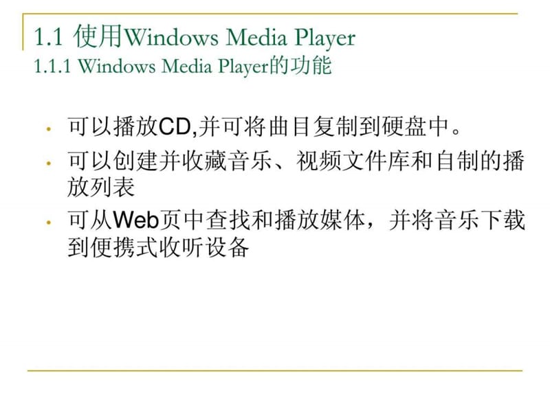 Windows_XP中文版操作系统教程第七讲.ppt_第3页