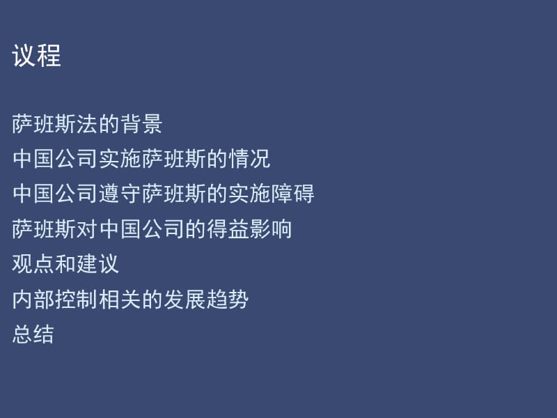 应对资本市场变革完善中企治理结构香港高峰论坛.ppt_第2页