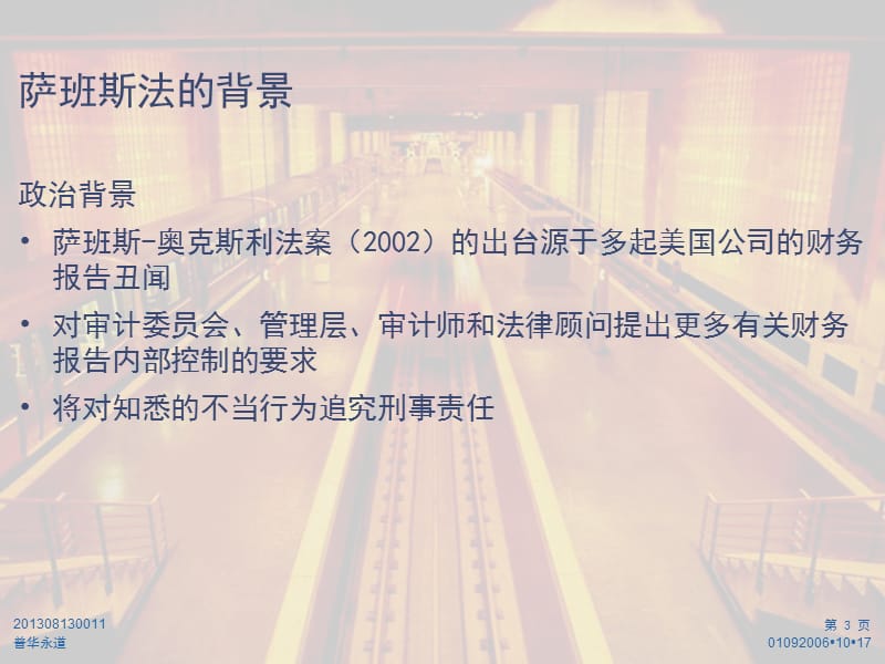 应对资本市场变革完善中企治理结构香港高峰论坛.ppt_第3页