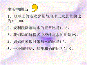 六年级数学比的应用_图文_1553843291.ppt.ppt