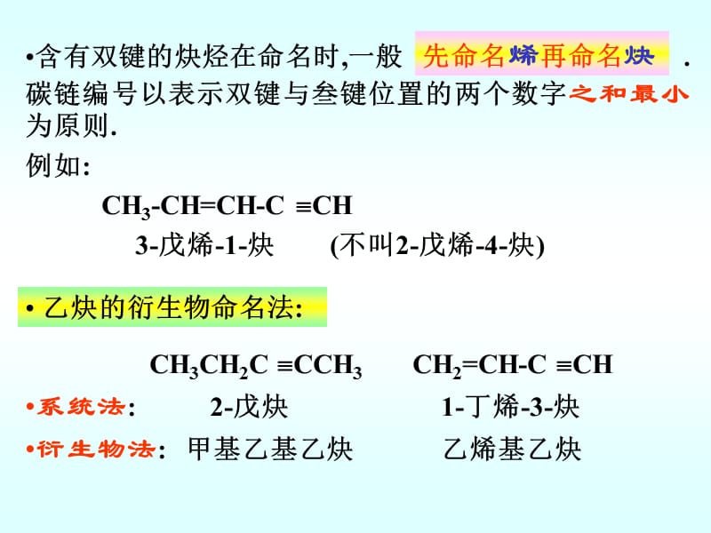 有机化学第三章开链烃-炔二烯.ppt_第3页
