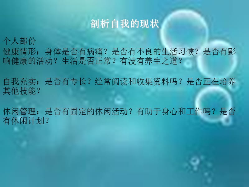 我的5年职业规划.张苗苗.ppt_第3页