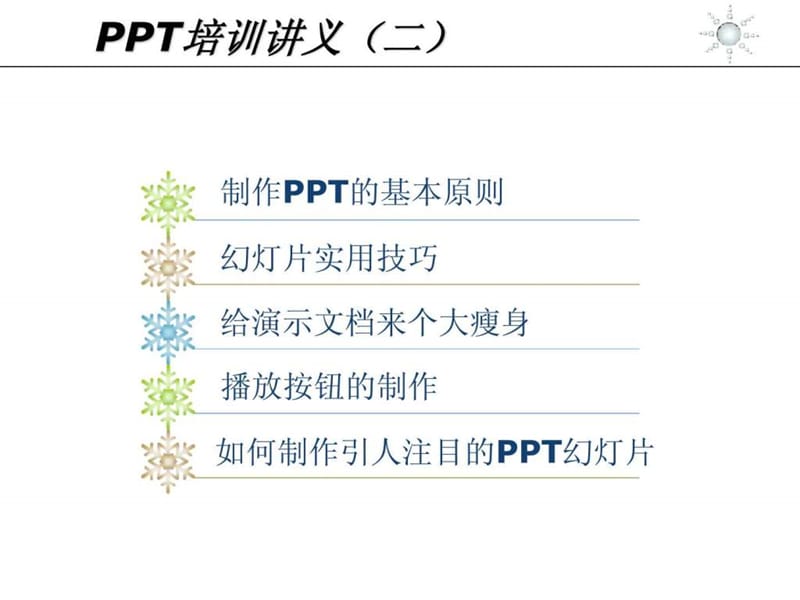 PPT培训讲义_1566032678.ppt_第1页