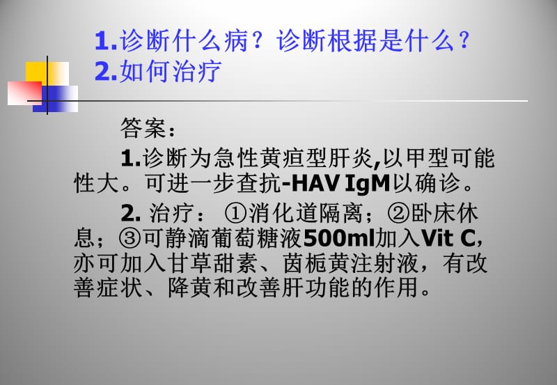 病毒性肝炎的资料_北京肝炎医院.ppt_第3页