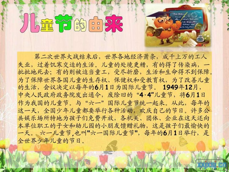 六一儿童节主题班会(超精彩_高采纳).ppt.ppt_第2页