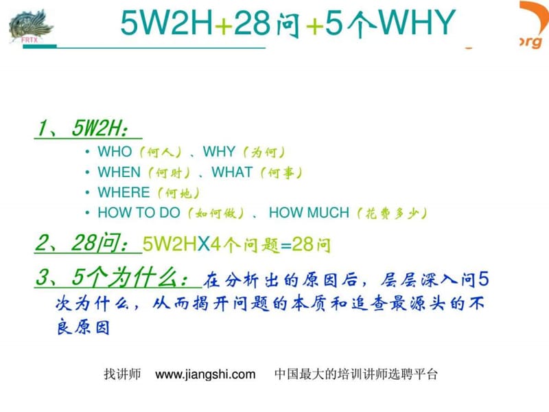 厨卫推广5w2h(沙宗磊)-中华讲师网.ppt_第2页