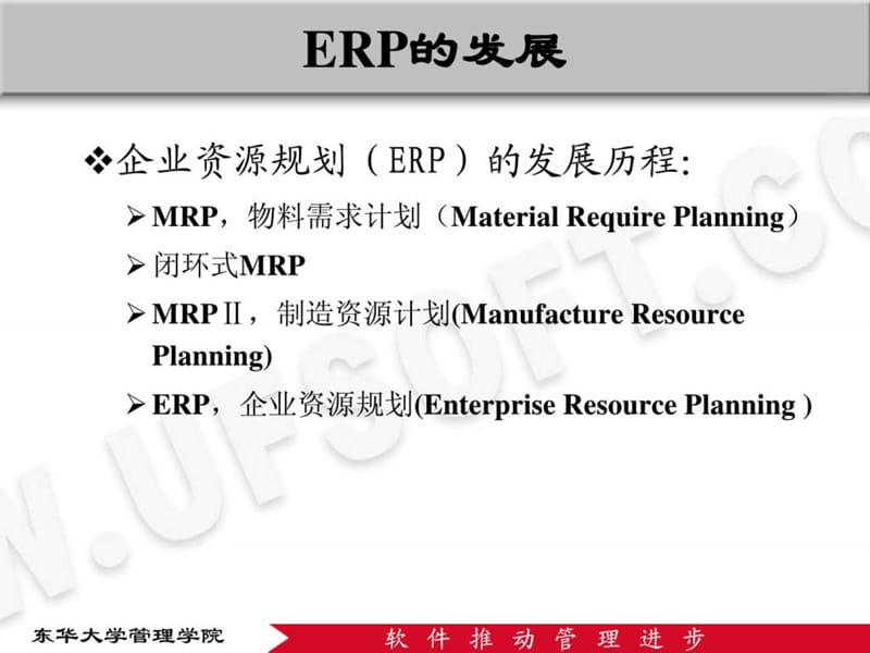 ERP系列上机实验.ppt_第2页