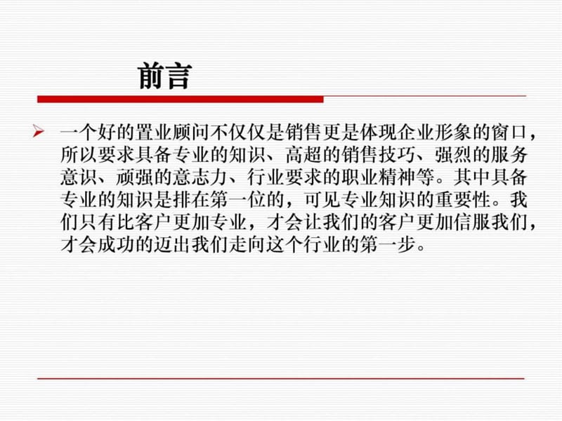 房地产建筑物业基础知识概述.ppt_第2页