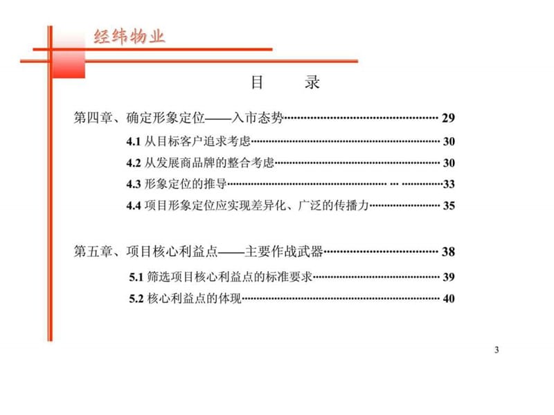 保利百合花园营销策划报告书(1).ppt_第3页