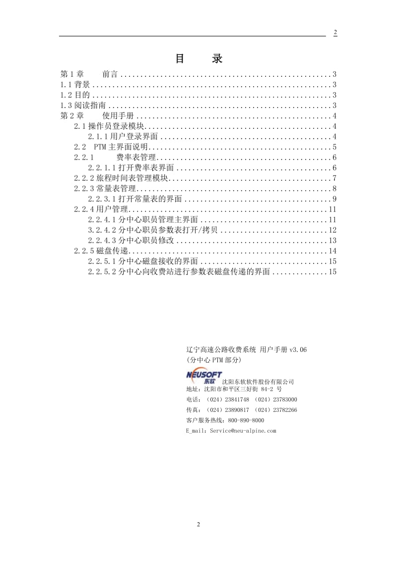高速系统用户手册PTM分中心6.doc_第2页