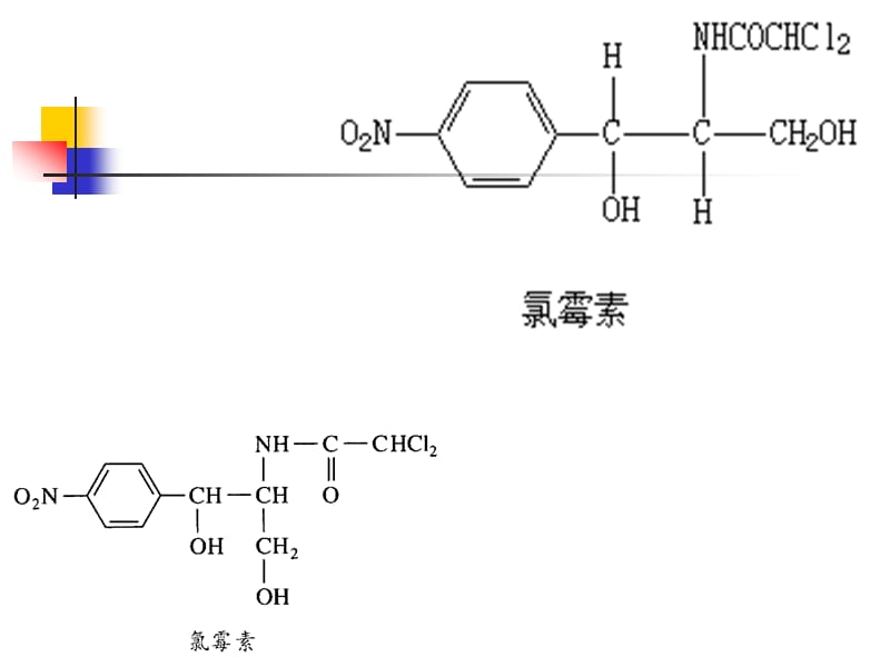 Z9-2-2药物对核糖体中蛋白质合成的抑制-氯....ppt_第3页