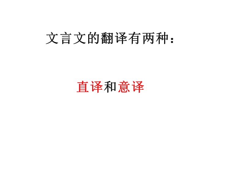 中考语文文言文翻译.ppt_第2页