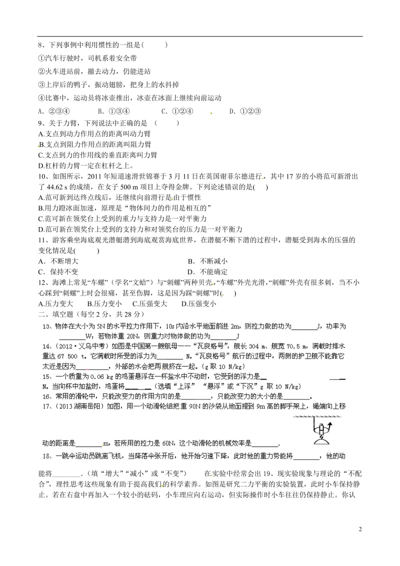 黑龙江省虎林市八五零农场学校2013-2014学年八年级物理下学期期末考试试题.doc_第2页