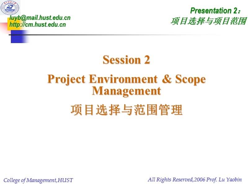 presentation2-项目选择与范围管理(200705).ppt_第2页