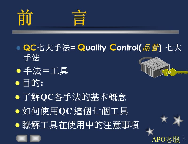QC七大手法(单军成).ppt_第3页