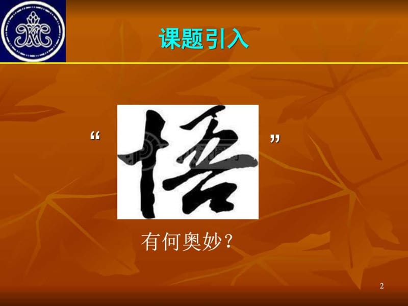 团队执行力(6).ppt_第2页