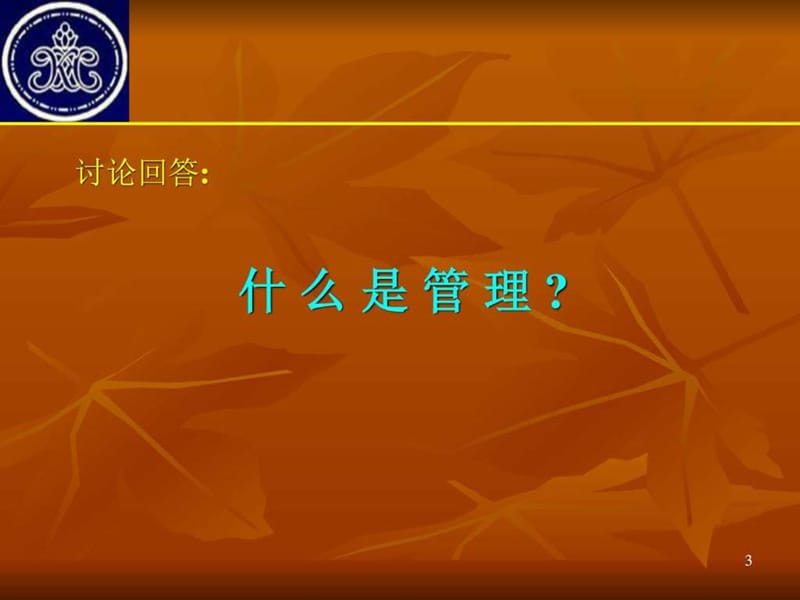 团队执行力(6).ppt_第3页