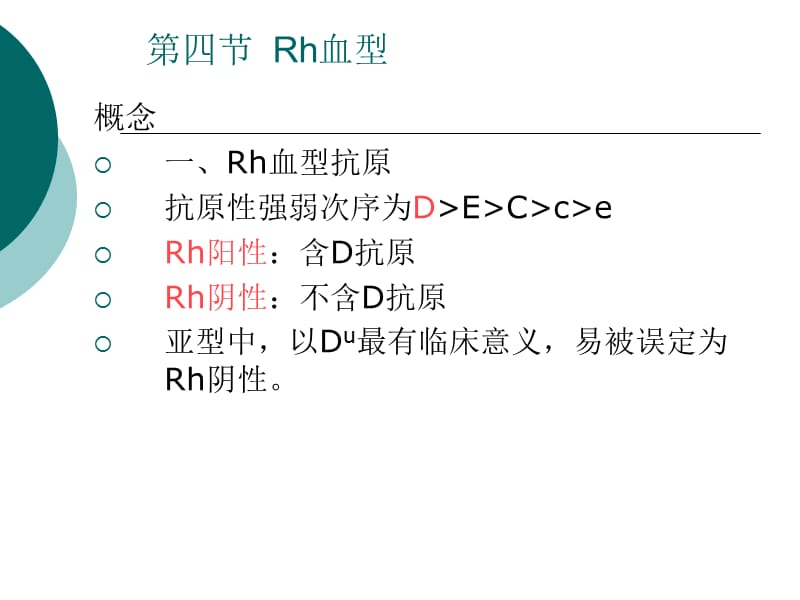 RH血型鉴定.ppt_第2页