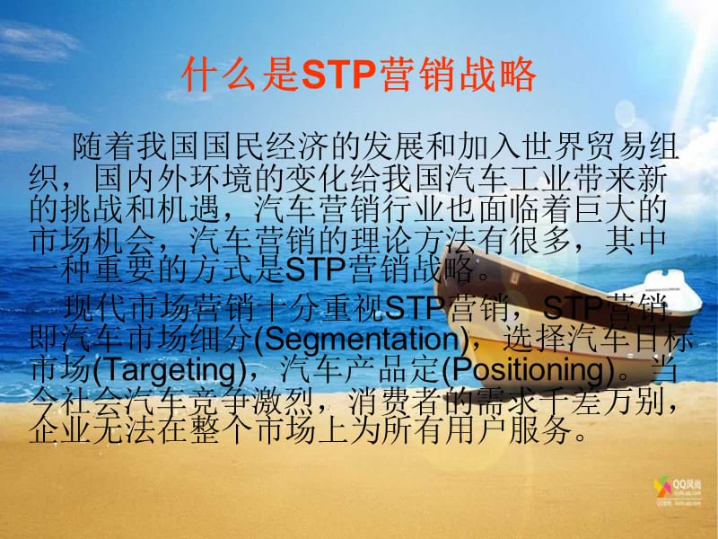 我国汽车市场STP营销战略简析.ppt_第2页