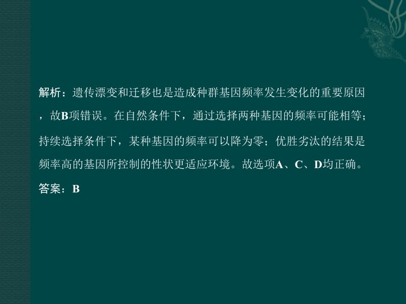 第三讲生物的变异与进化.ppt_第3页