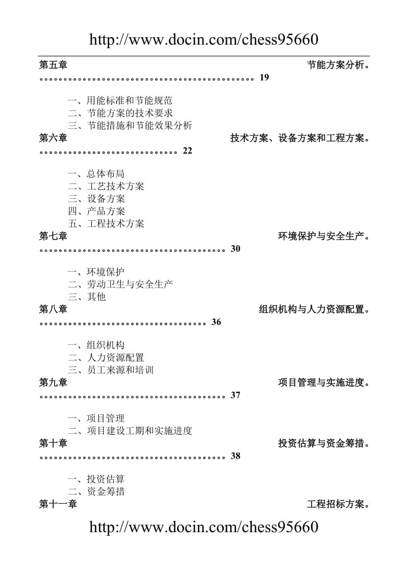 彩印包装生产项目可行研究报告.doc_第2页