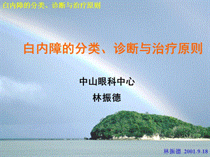 白内障治疗原则.ppt