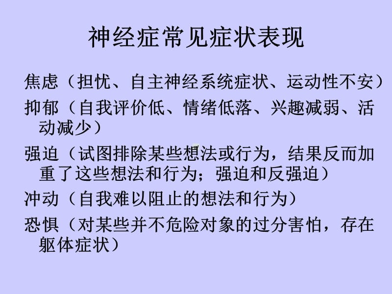 北京林业大学心理委员培训讲义.ppt_第3页