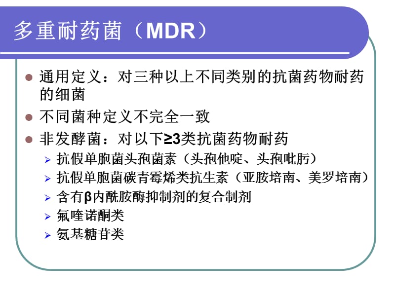 MDR流行趋势下血液科抗感染治疗的体会.ppt_第2页