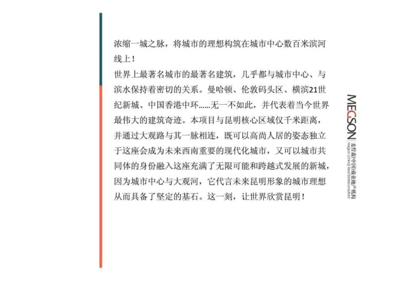 中天文化地产投资集团-文化空间商业致胜战略.ppt_第3页