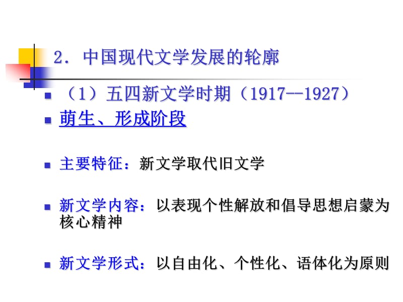大学语文-中国现当代文学(小说、诗歌)给学生.ppt_第2页