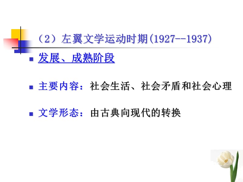 大学语文-中国现当代文学(小说、诗歌)给学生.ppt_第3页