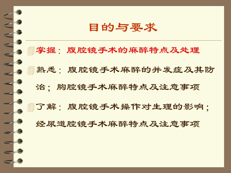 第34章腔镜手术的麻醉000002.ppt_第2页