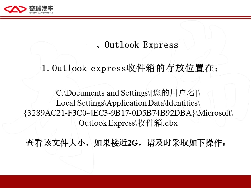 Outlook及foxmail收件箱的压缩方法.ppt_第3页