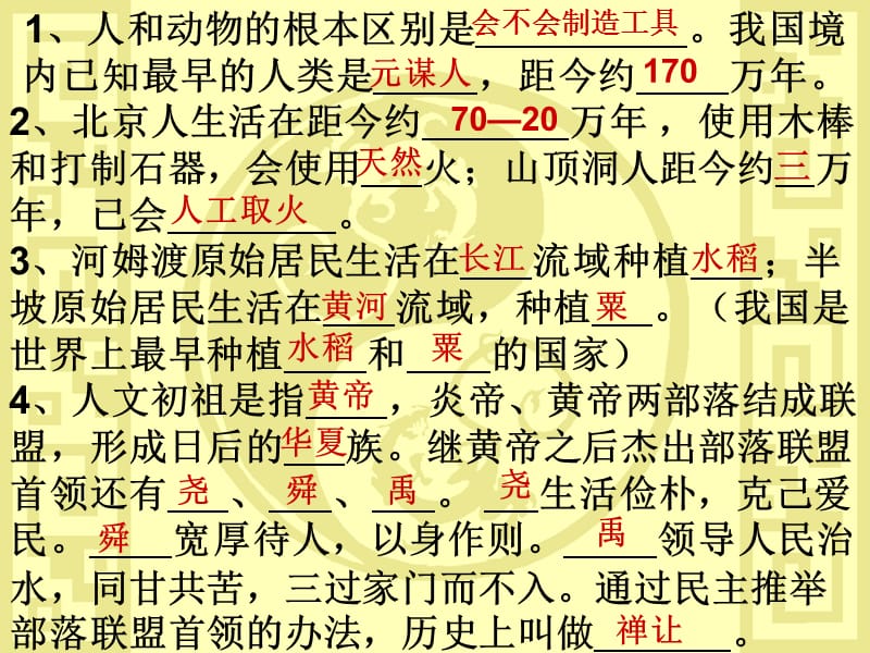 七年级上册历史复习知识点(1—13课).ppt_第2页