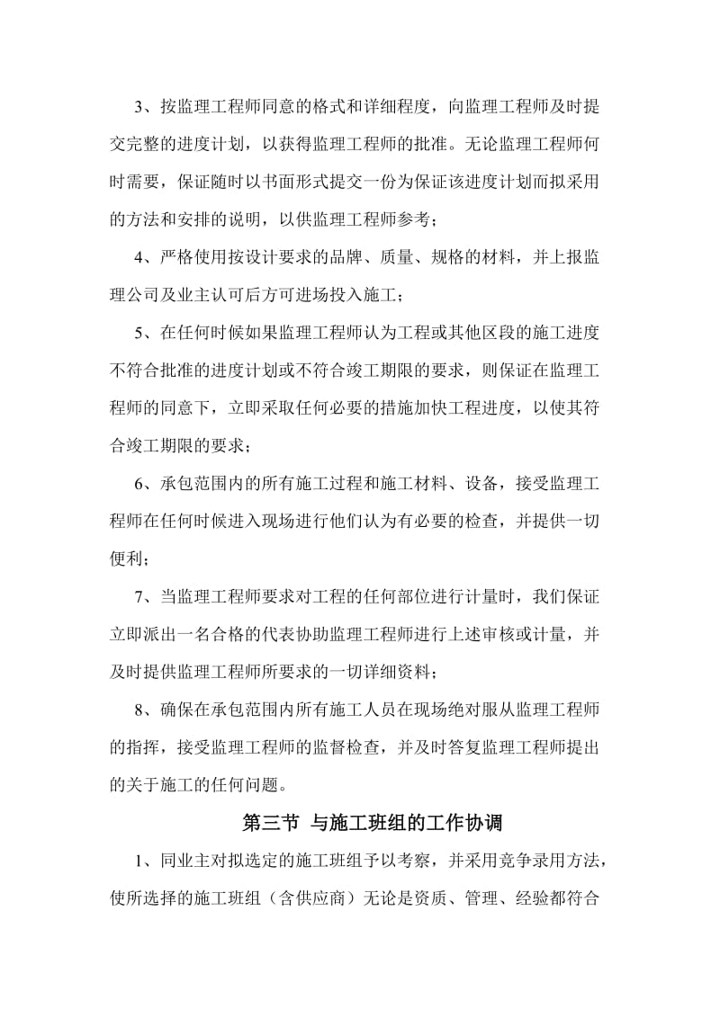 与各单位的阳施工协调及工期保证措施.doc_第3页