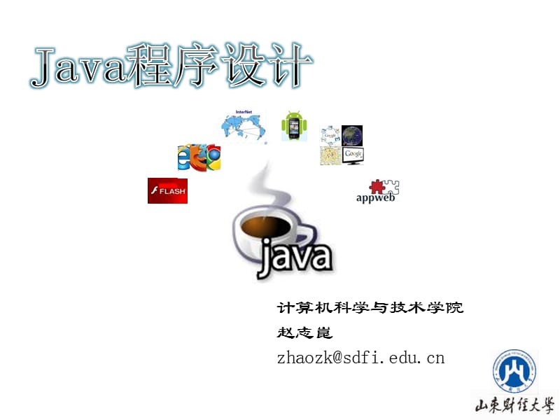 Java程序设计——04面向对象的基本概念.ppt_第1页