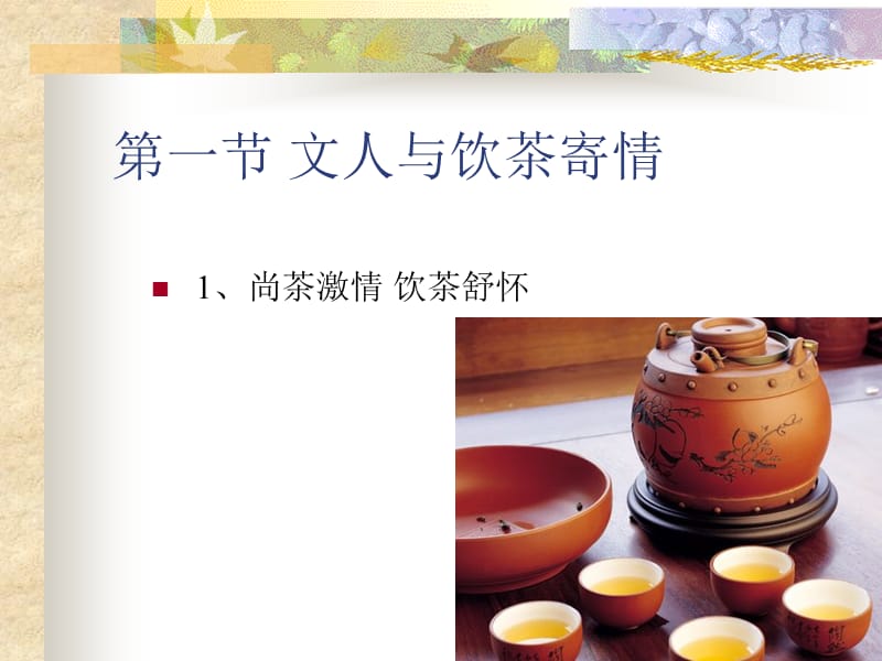 茶文化概论12茶与文人.ppt_第3页