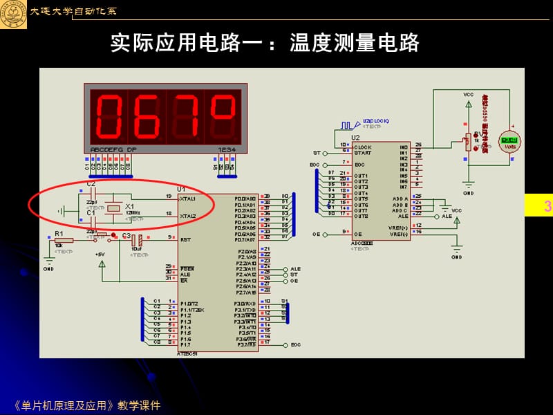 004-MCS-51单片机时钟电路与复位电路.ppt_第3页