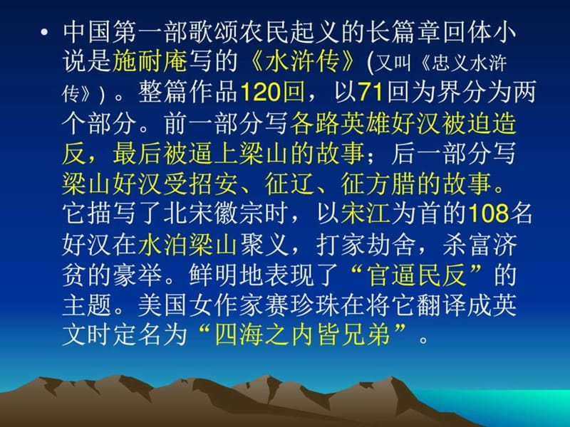 水浒传主要人物及考查题_图文.ppt.ppt_第2页